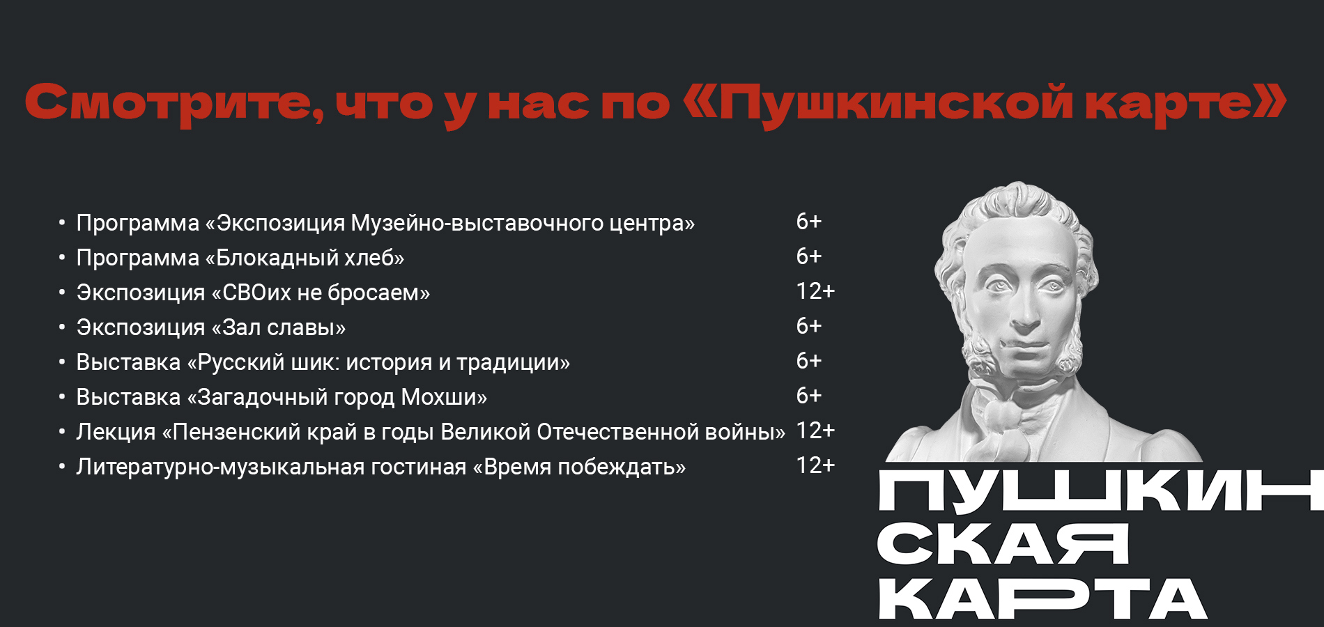Пушкинская карта